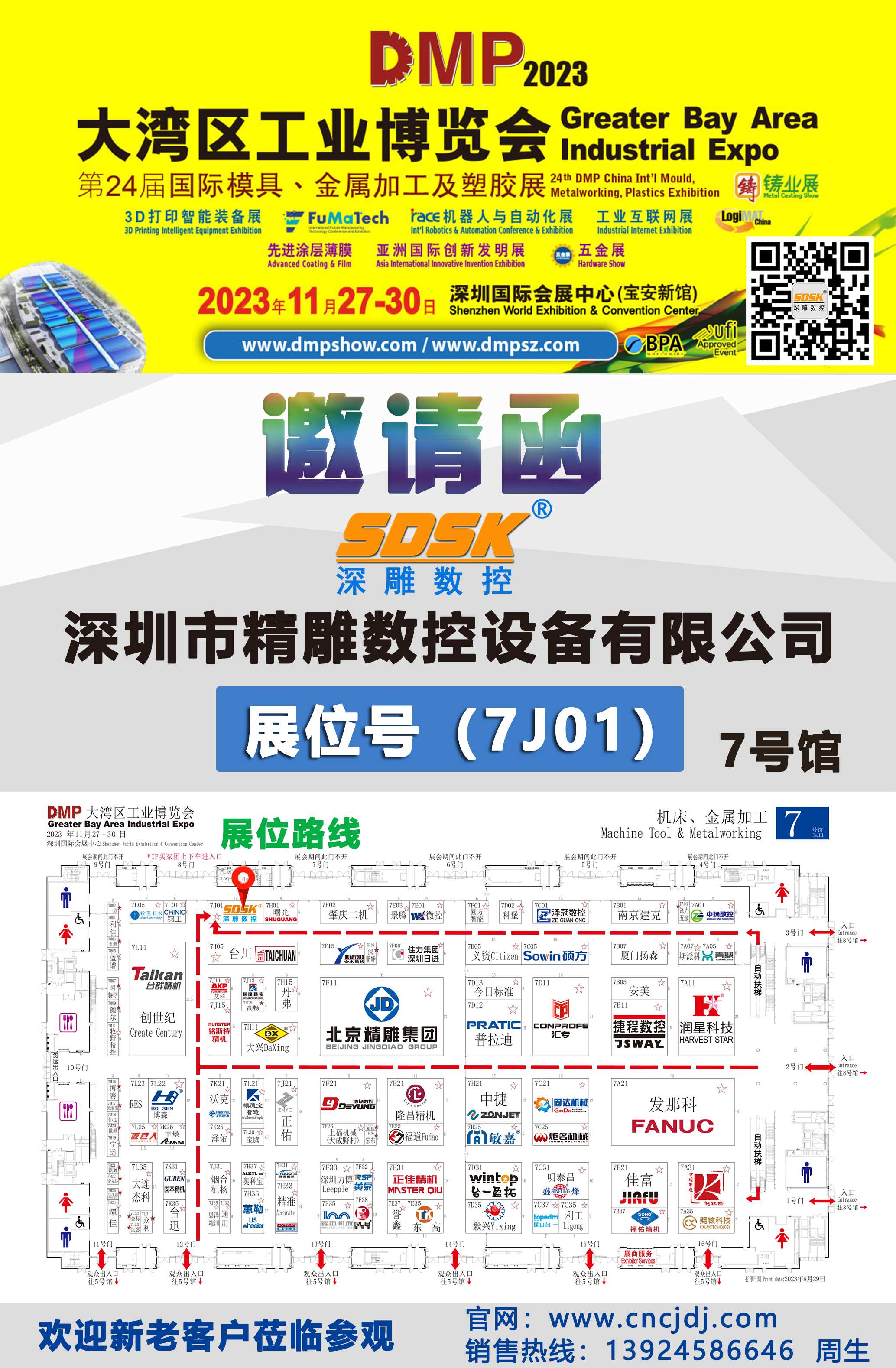 2023年深雕数控/展号（7J01）7号馆/深圳国际会展中心（宝安新馆）