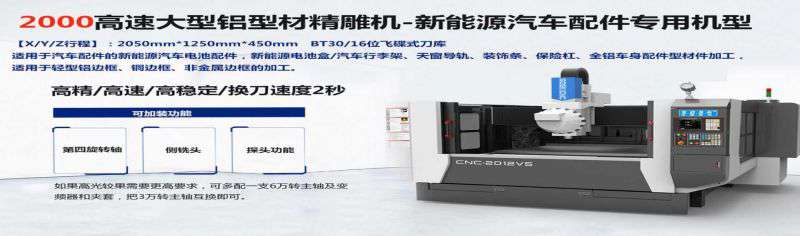 大型型材精雕机2515V5-BT30数控机床
